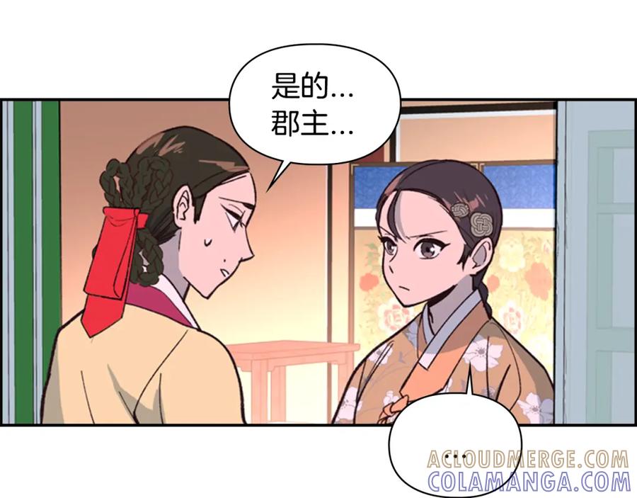 《逃婚郡主和她的影卫们》第15话 收买 第33页