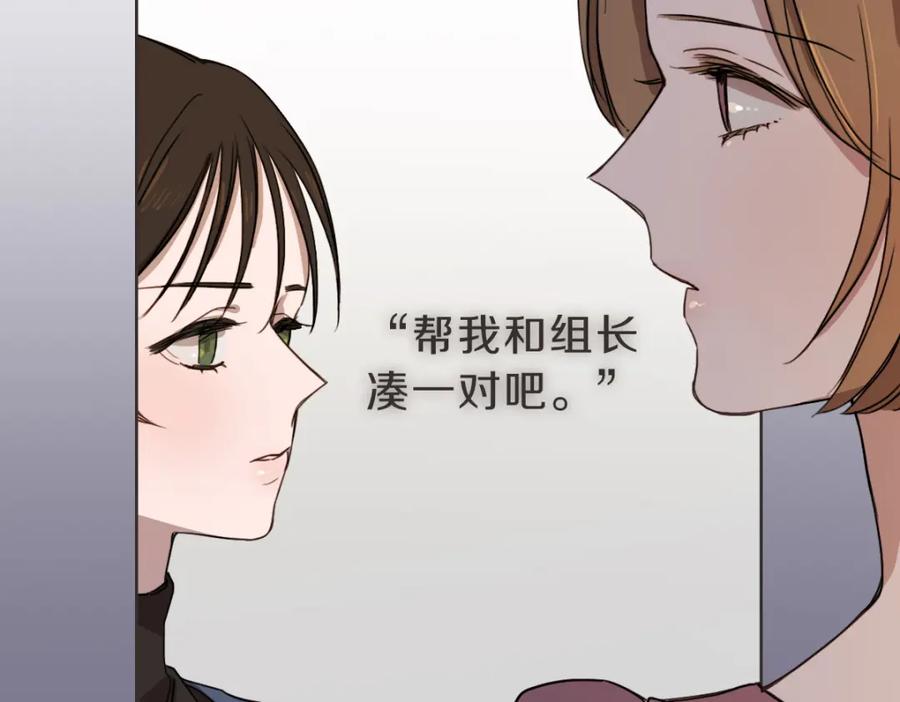 《虽然说了不是你》第16话 帮忙凑一对 第10页