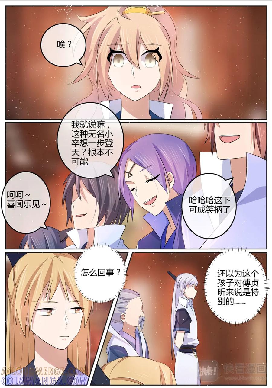 《神君大人是花匠》第16话 你，可愿拜我为师 第7页