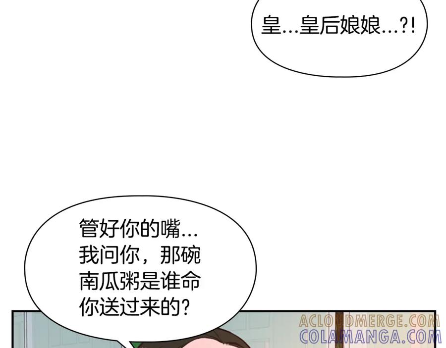 《逃婚郡主和她的影卫们》第15话 收买 第13页