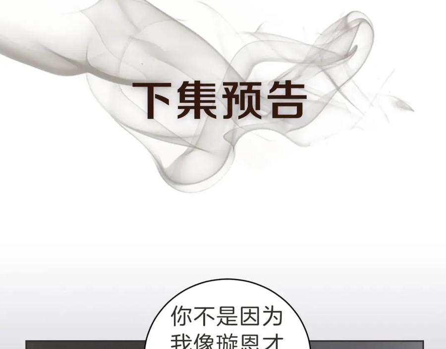 《虽然说了不是你》第16话 帮忙凑一对 第123页