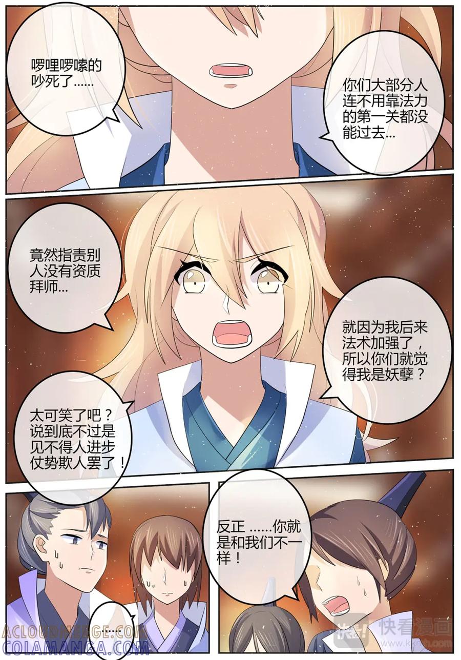 《神君大人是花匠》第16话 你，可愿拜我为师 第5页