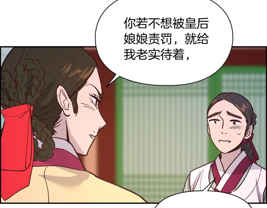 《逃婚郡主和她的影卫们》第15话 收买 第12页