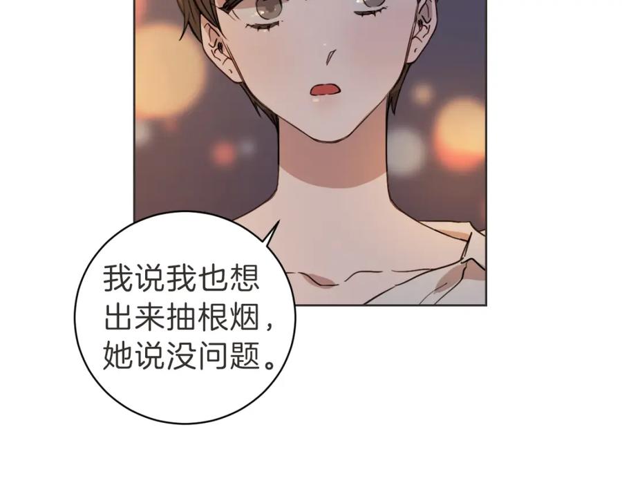 《虽然说了不是你》第16话 帮忙凑一对 第8页