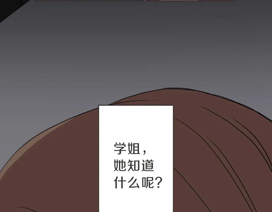 《虽然说了不是你》第16话 帮忙凑一对 第115页
