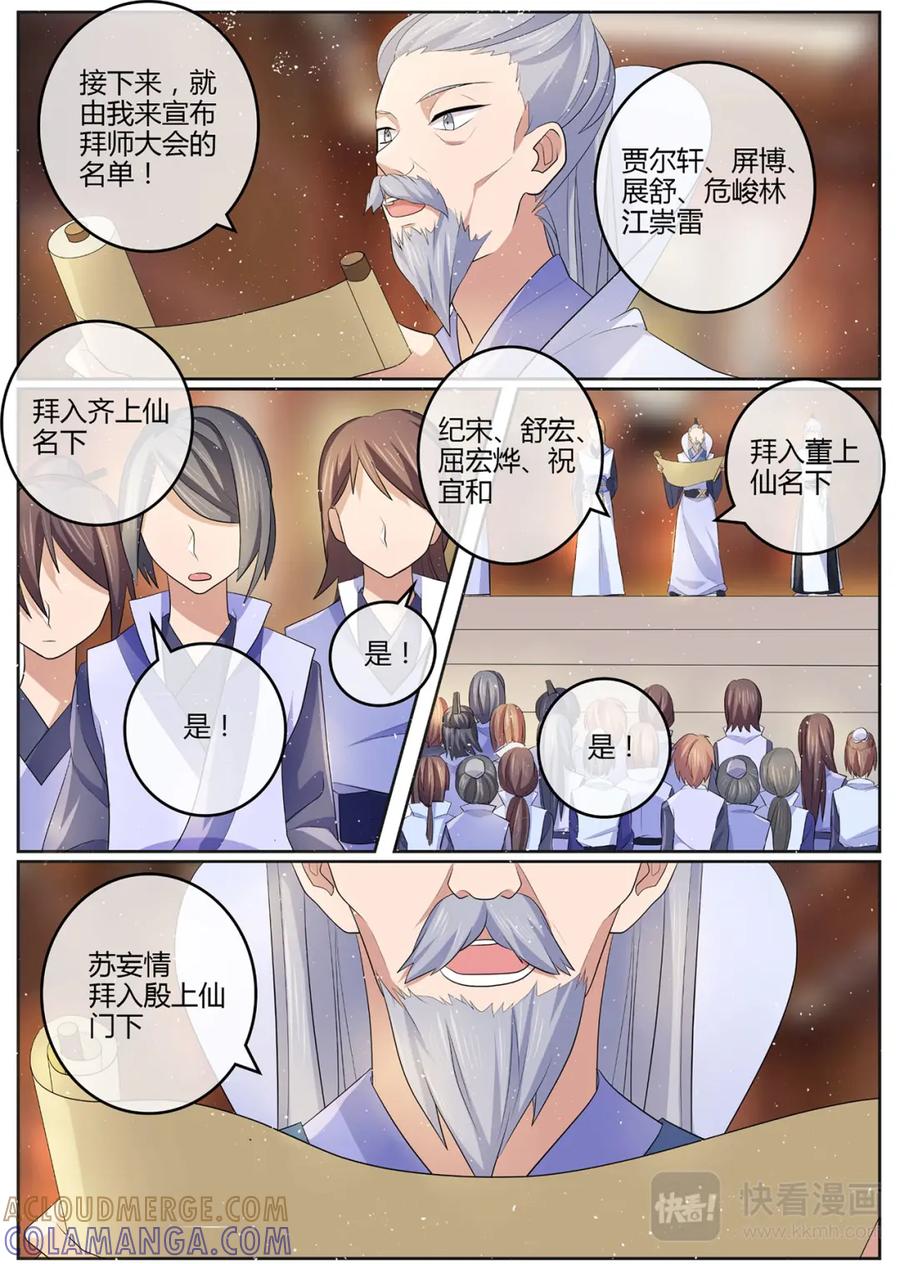 《神君大人是花匠》第16话 你，可愿拜我为师 第3页