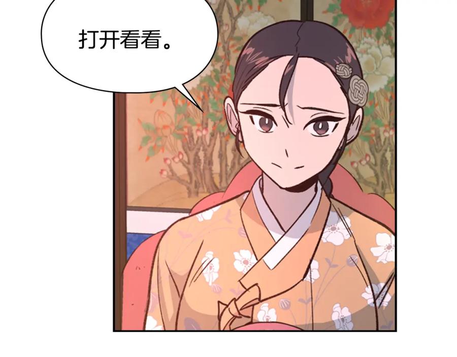 《逃婚郡主和她的影卫们》第15话 收买 第39页
