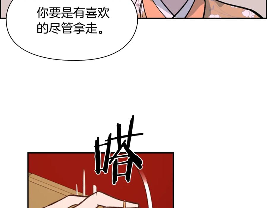 《逃婚郡主和她的影卫们》第15话 收买 第56页