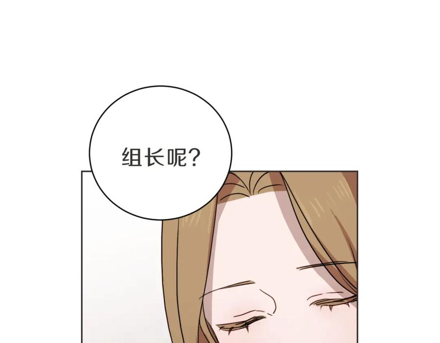 《虽然说了不是你》第16话 帮忙凑一对 第84页
