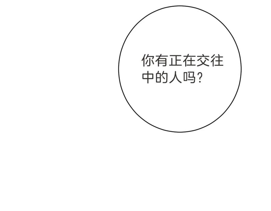 《虽然说了不是你》第16话 帮忙凑一对 第42页