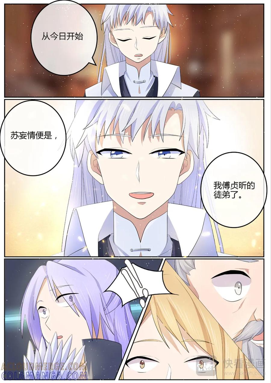《神君大人是花匠》第16话 你，可愿拜我为师 第8页