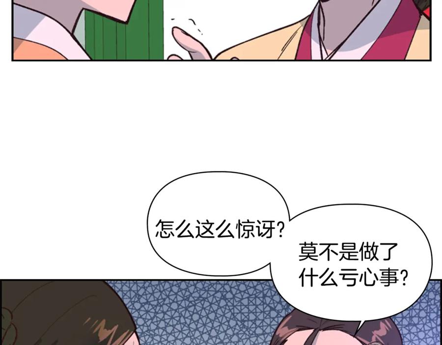 《逃婚郡主和她的影卫们》第15话 收买 第27页