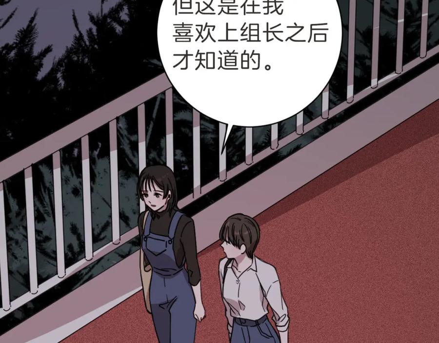《虽然说了不是你》第16话 帮忙凑一对 第126页
