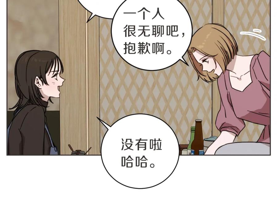 《虽然说了不是你》第16话 帮忙凑一对 第83页