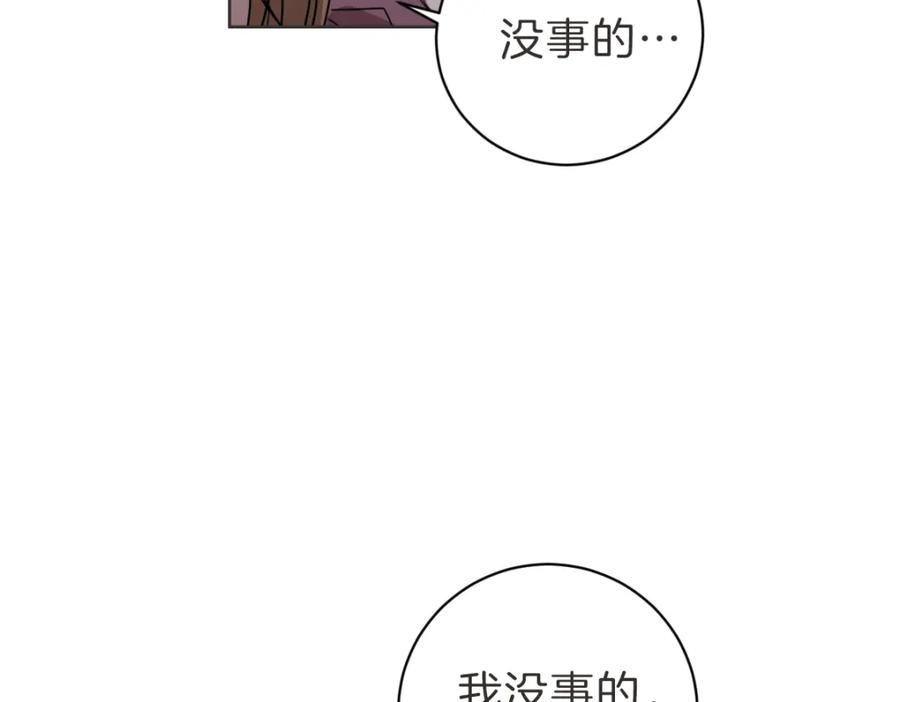 《虽然说了不是你》第16话 帮忙凑一对 第76页