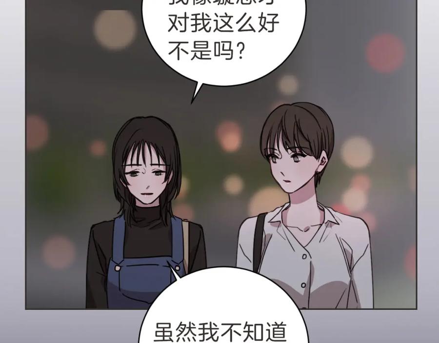 《虽然说了不是你》第16话 帮忙凑一对 第124页
