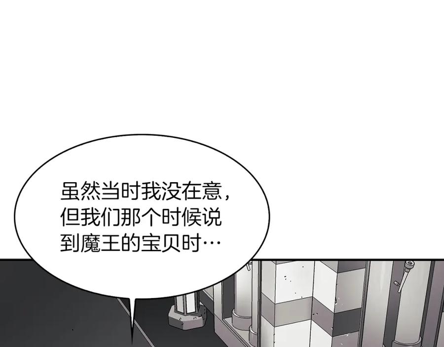 《魔王活不过90天》第16话 你是魔王？ 第130页