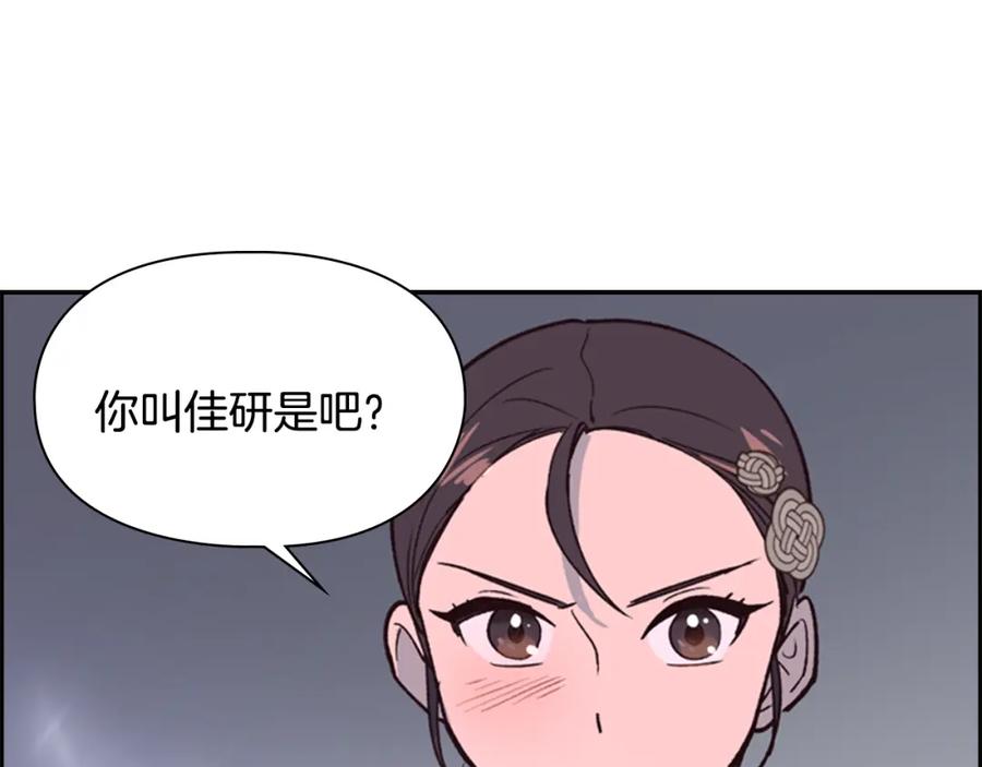 《逃婚郡主和她的影卫们》第15话 收买 第31页
