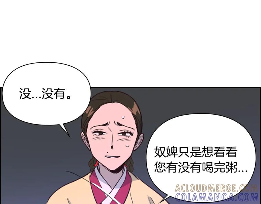 《逃婚郡主和她的影卫们》第15话 收买 第29页