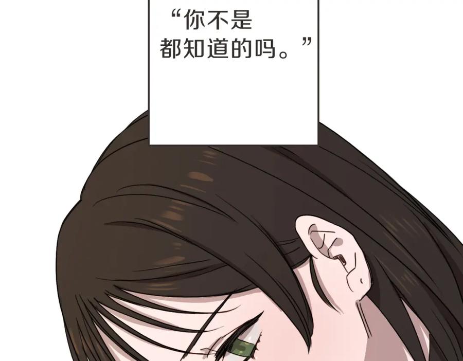 《虽然说了不是你》第16话 帮忙凑一对 第16页