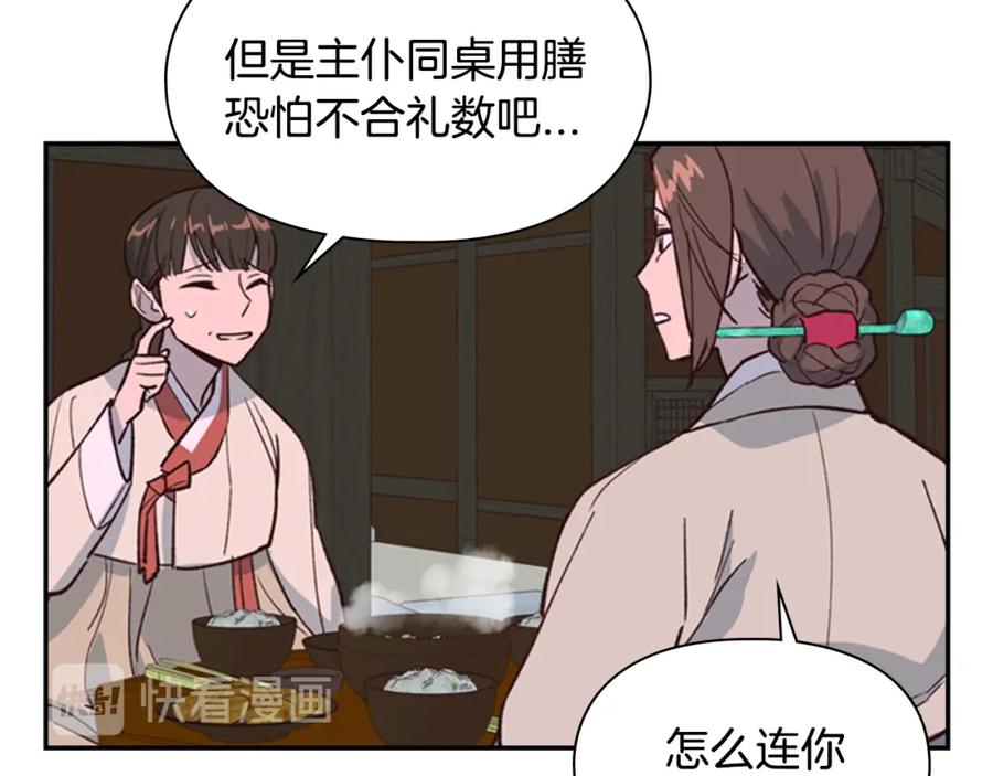 《逃婚郡主和她的影卫们》第15话 收买 第68页