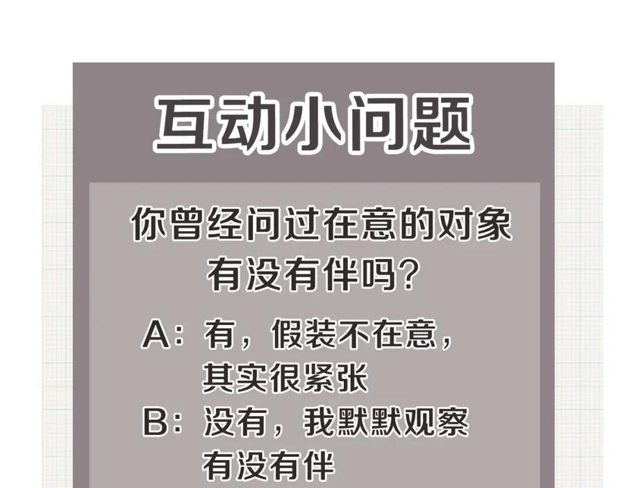 《虽然说了不是你》第16话 帮忙凑一对 第131页