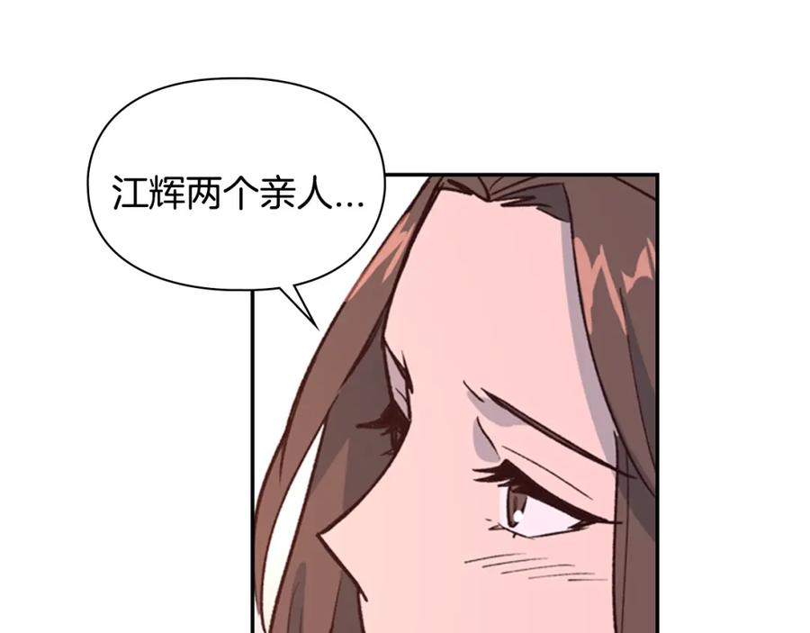 《逃婚郡主和她的影卫们》第15话 收买 第71页