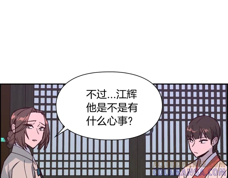 《逃婚郡主和她的影卫们》第15话 收买 第81页
