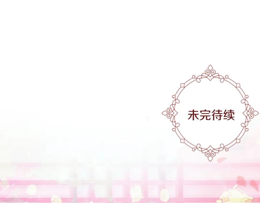 《逃婚郡主和她的影卫们》第15话 收买 第152页