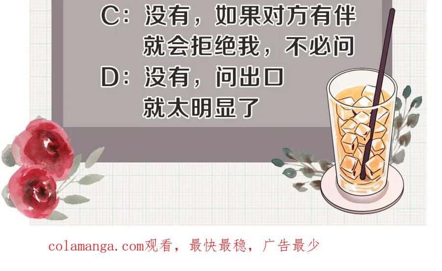 《虽然说了不是你》第16话 帮忙凑一对 第132页