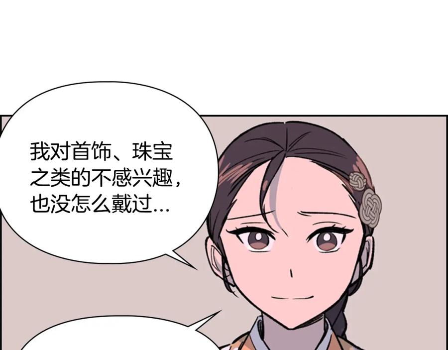 《逃婚郡主和她的影卫们》第15话 收买 第55页