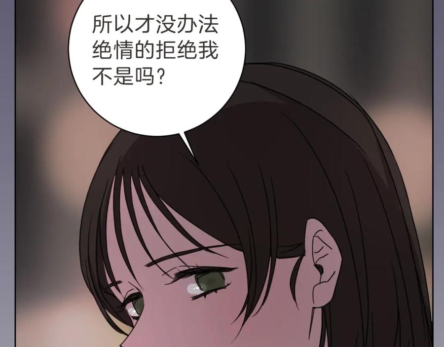 《虽然说了不是你》第16话 帮忙凑一对 第128页