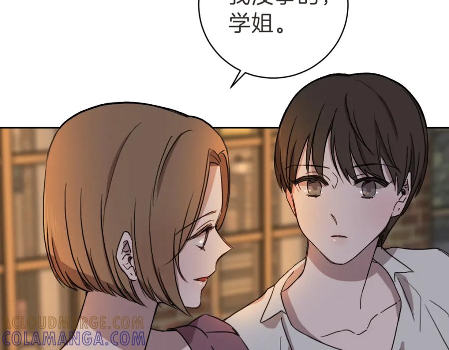 《虽然说了不是你》第16话 帮忙凑一对 第77页
