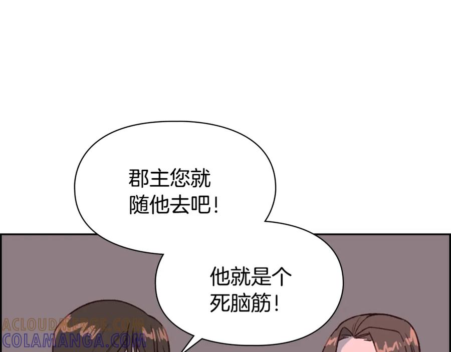 《逃婚郡主和她的影卫们》第15话 收买 第77页