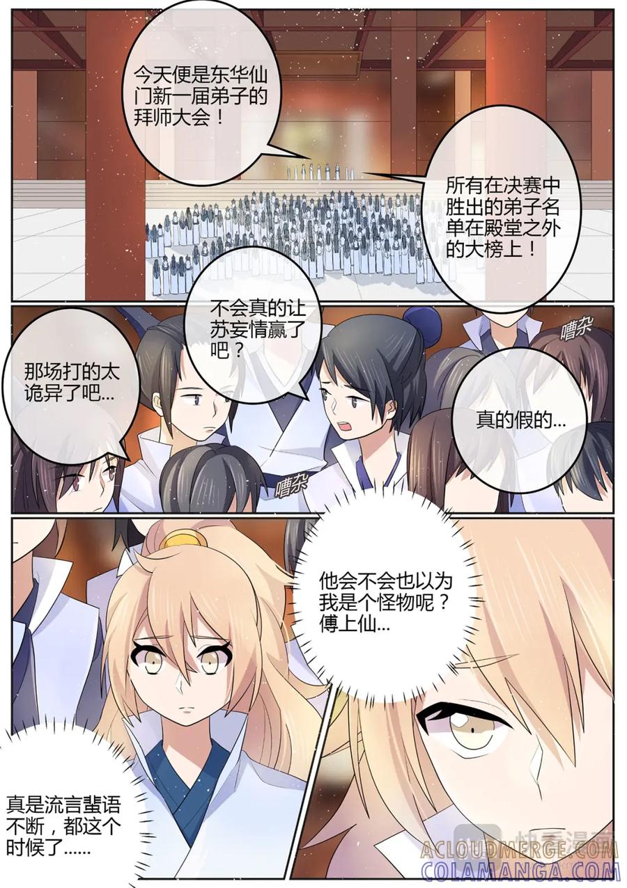 《神君大人是花匠》第16话 你，可愿拜我为师 第2页