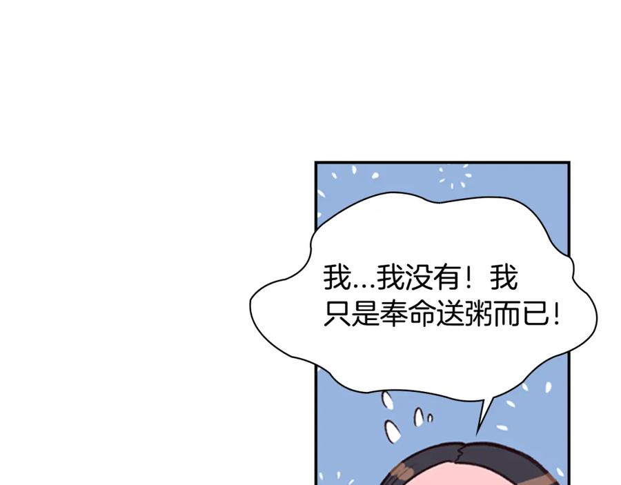 《逃婚郡主和她的影卫们》第15话 收买 第19页