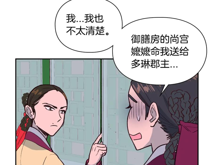 《逃婚郡主和她的影卫们》第15话 收买 第15页