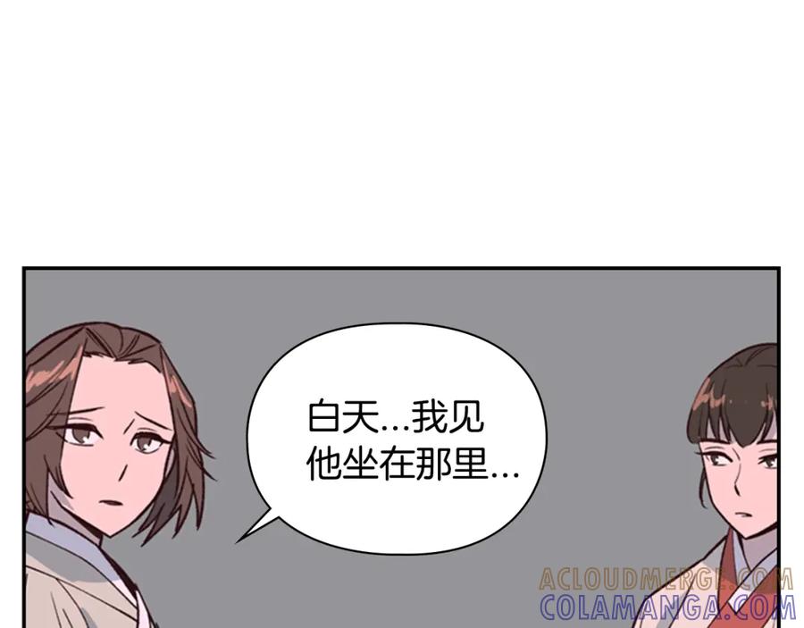 《逃婚郡主和她的影卫们》第15话 收买 第85页