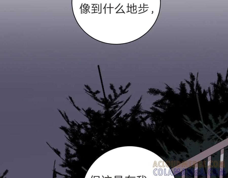 《虽然说了不是你》第16话 帮忙凑一对 第125页