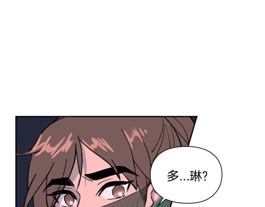 《逃婚郡主和她的影卫们》第15话 收买 第148页