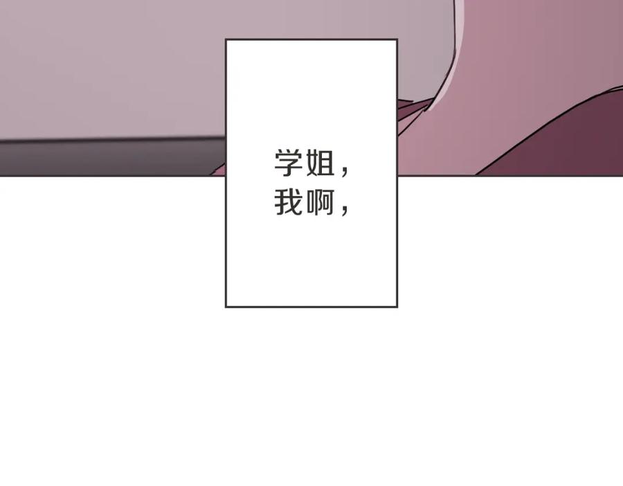 《虽然说了不是你》第16话 帮忙凑一对 第118页
