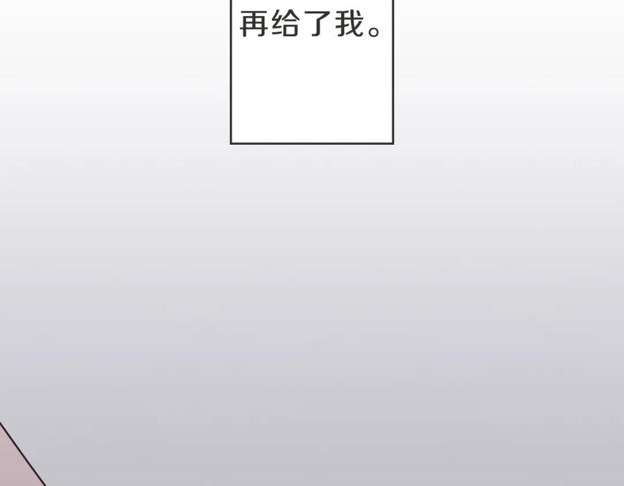 《虽然说了不是你》第17话 明天再忘了你 第71页