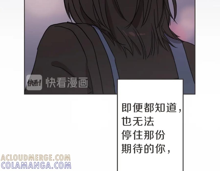 《虽然说了不是你》第17话 明天再忘了你 第81页