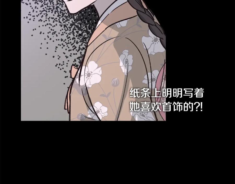 《逃婚郡主和她的影卫们》第16话 惊险！ 第42页