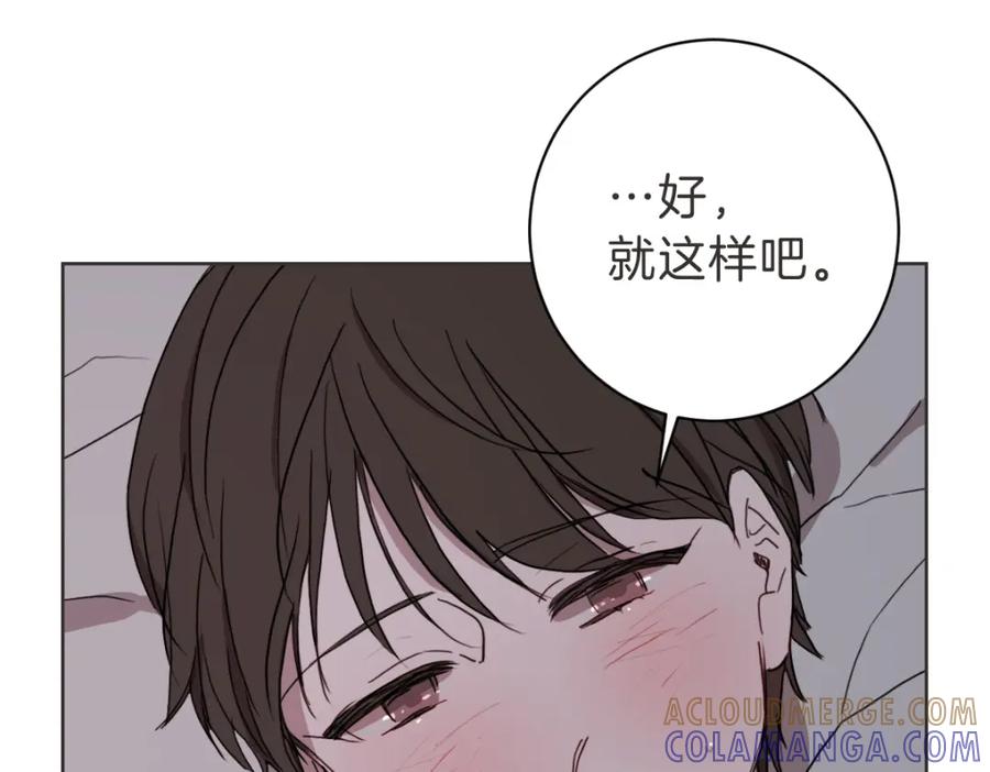 《虽然说了不是你》第17话 明天再忘了你 第97页