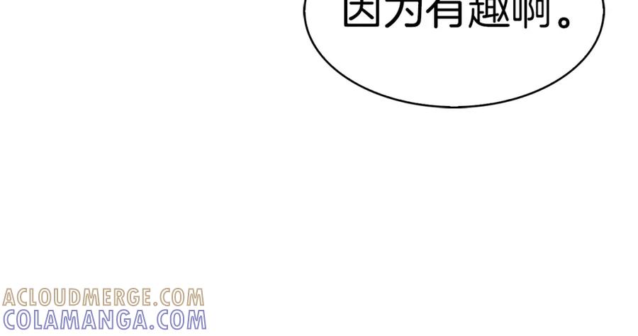 《魔王活不过90天》第17话 魔王的宝物是 第9页