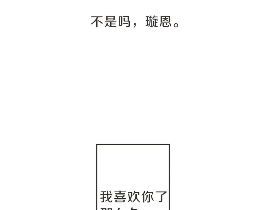《虽然说了不是你》第17话 明天再忘了你 第16页
