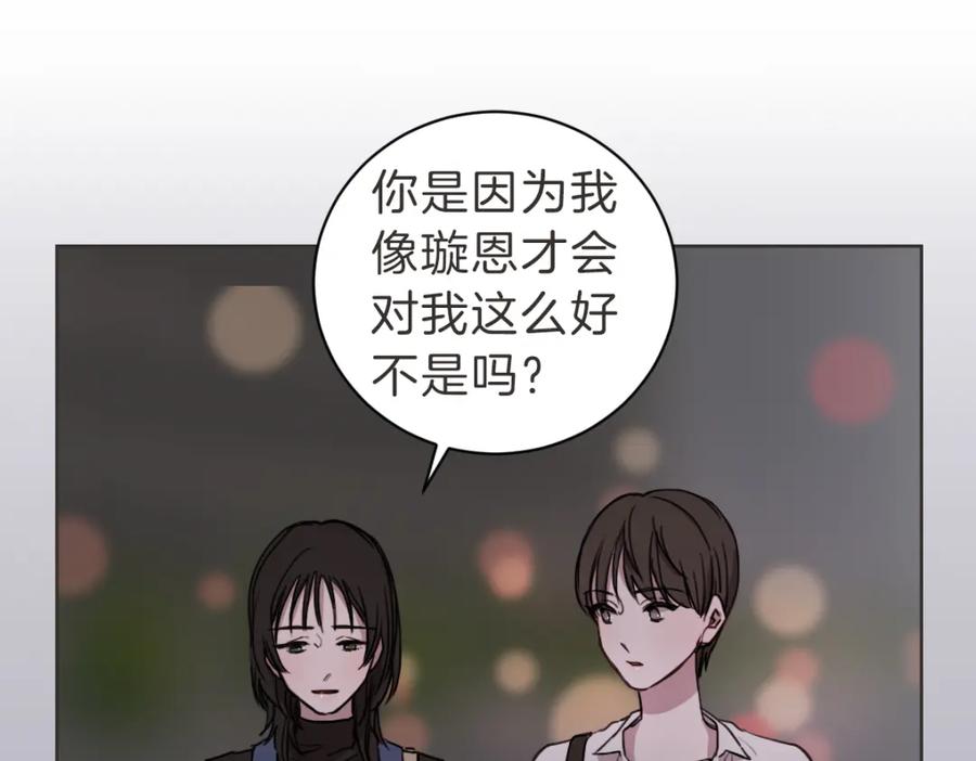 《虽然说了不是你》第17话 明天再忘了你 第47页