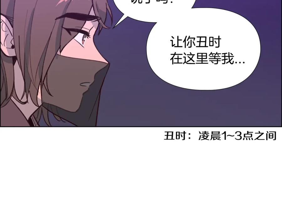 《逃婚郡主和她的影卫们》第16话 惊险！ 第18页