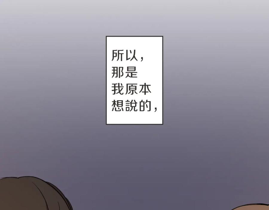 《虽然说了不是你》第17话 明天再忘了你 第11页